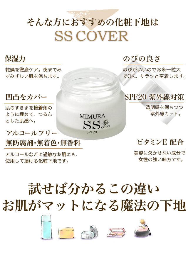 MIMURA SMOOTH SKIN COVER 公式